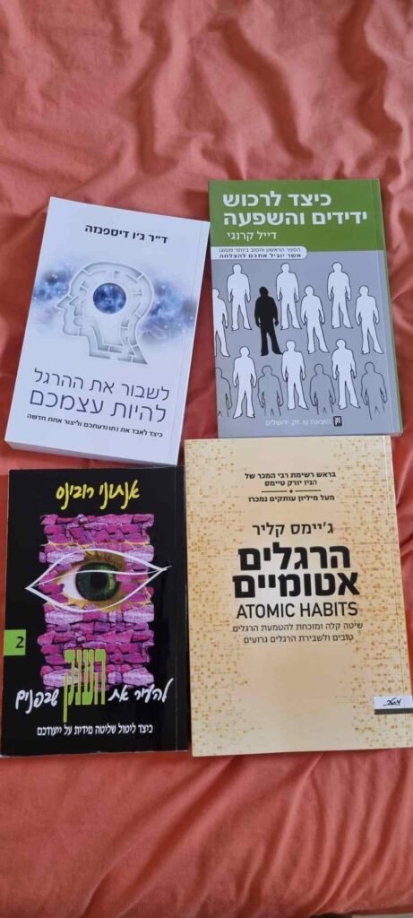 ספרי התפתחות אישית מומלצים