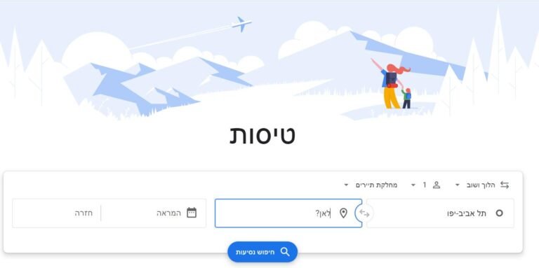 הזמנת טיסות בגוגל פלייט