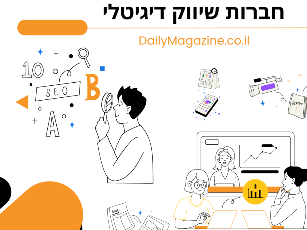חברות שיווק דיגיטלי